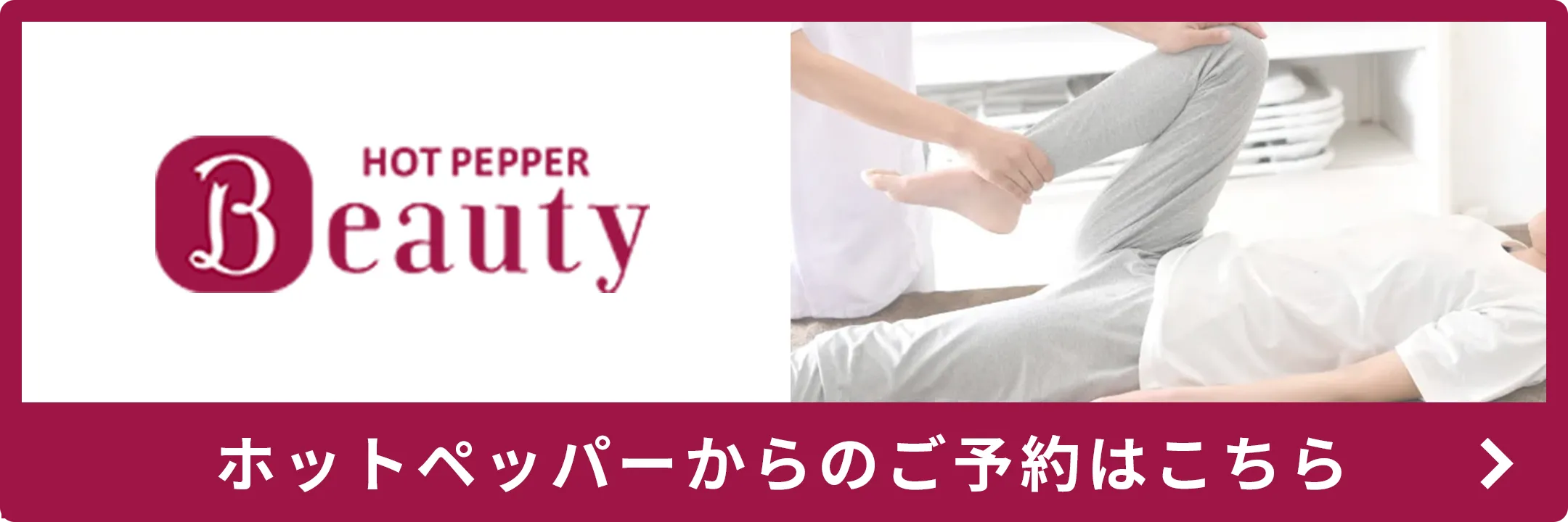 ホットペッパーからのご予約はこちら