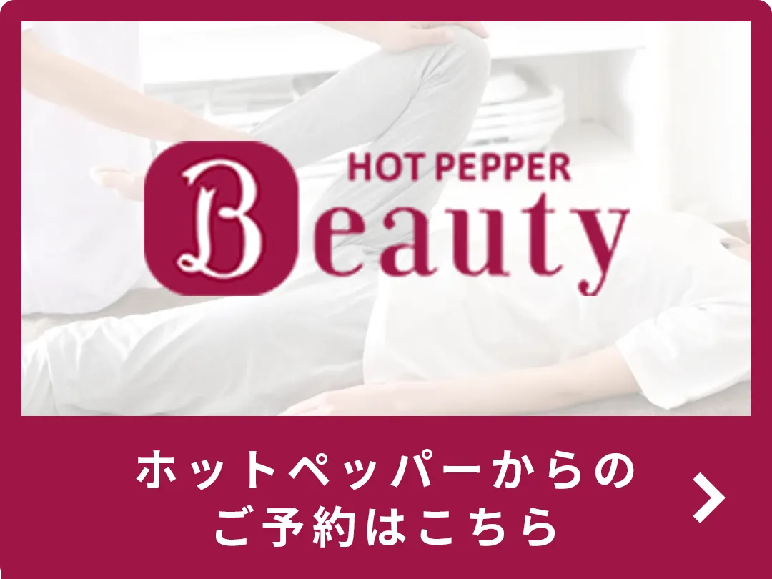 ホットペッパーからのご予約はこちら